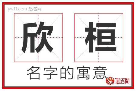 桓名字意思|桓的意思